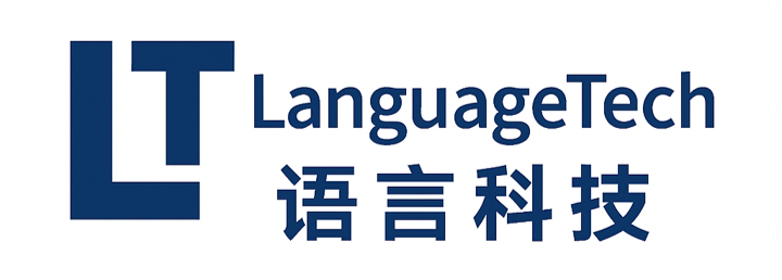语言科技